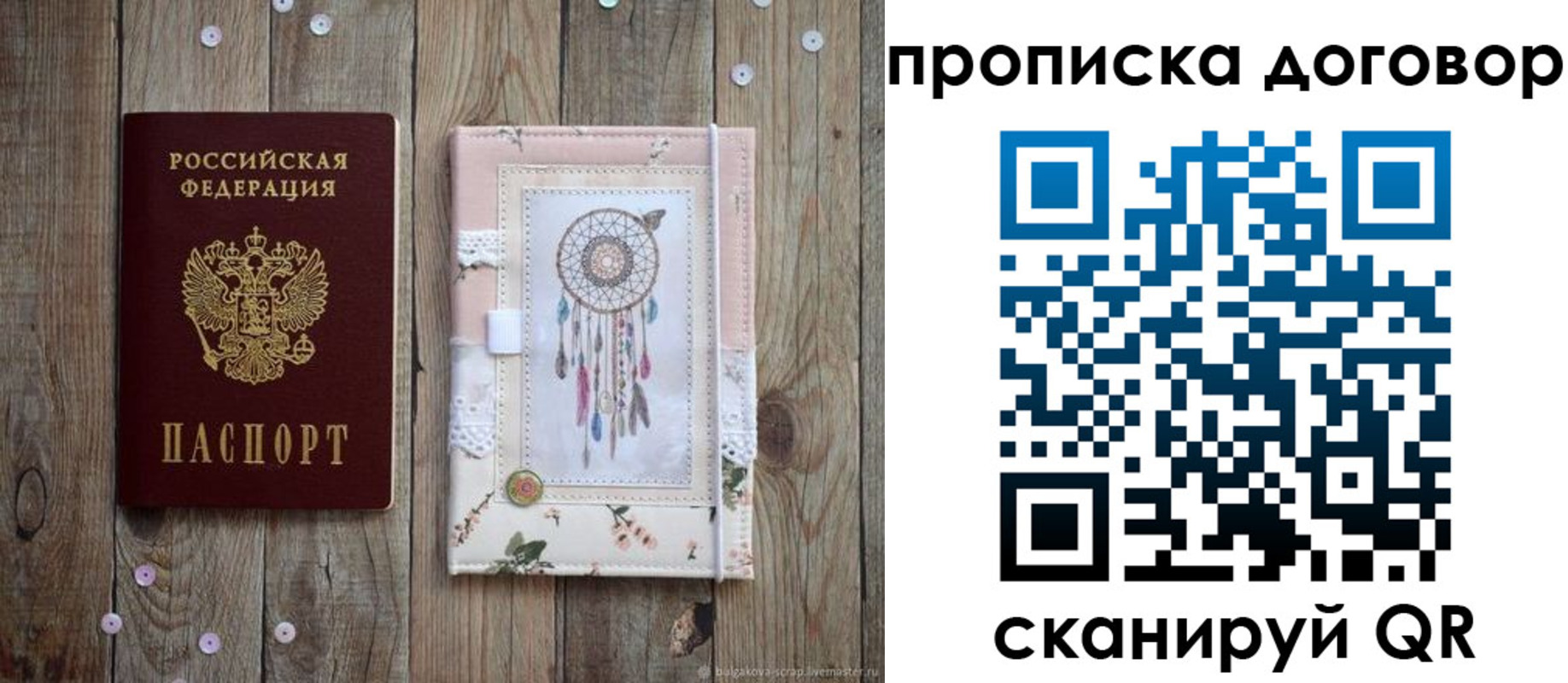 временная регистрация гарантия в Советске