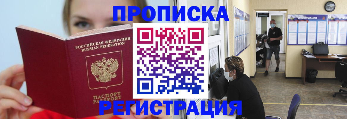 временная регистрация законно в Советске