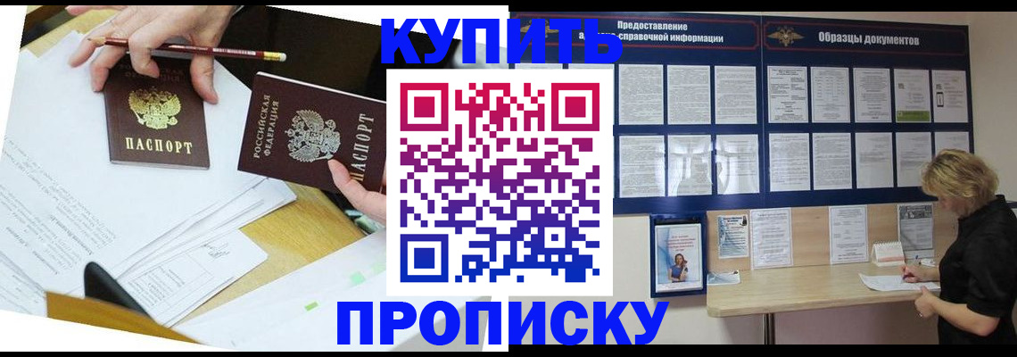 временная регистрация законно в Советске