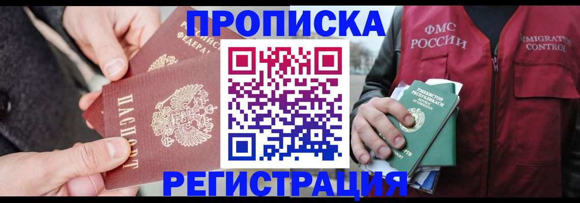 временная регистрация недорого в Советске