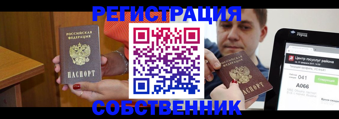 прописка гарантия в Советске