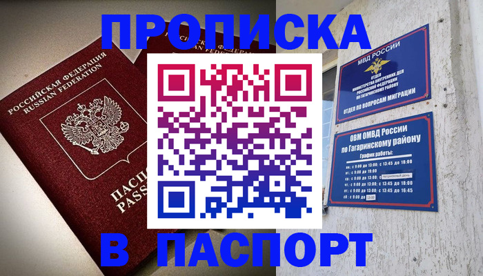 временная регистрация купить в Советске