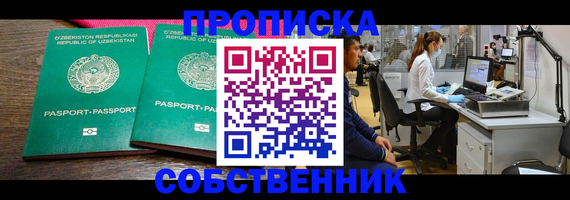 прописка регистрация в Советске