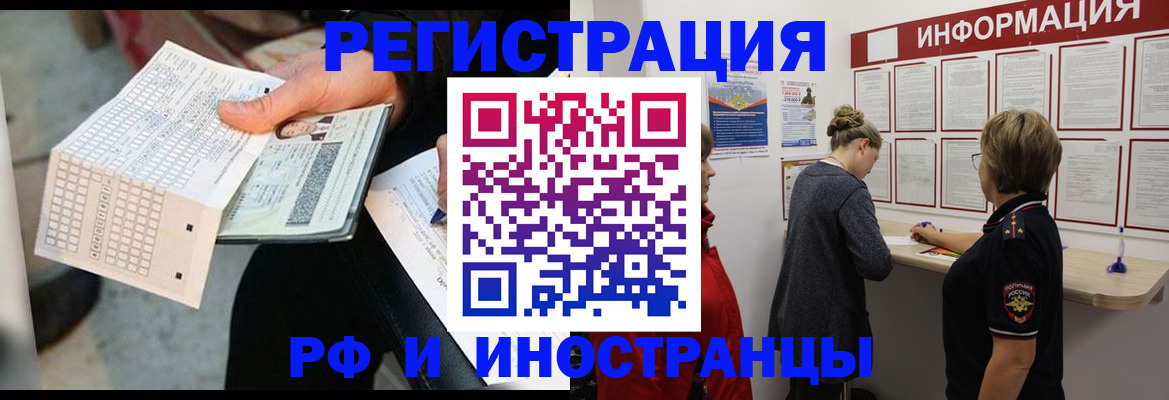 временная регистрация в квартире в Советске